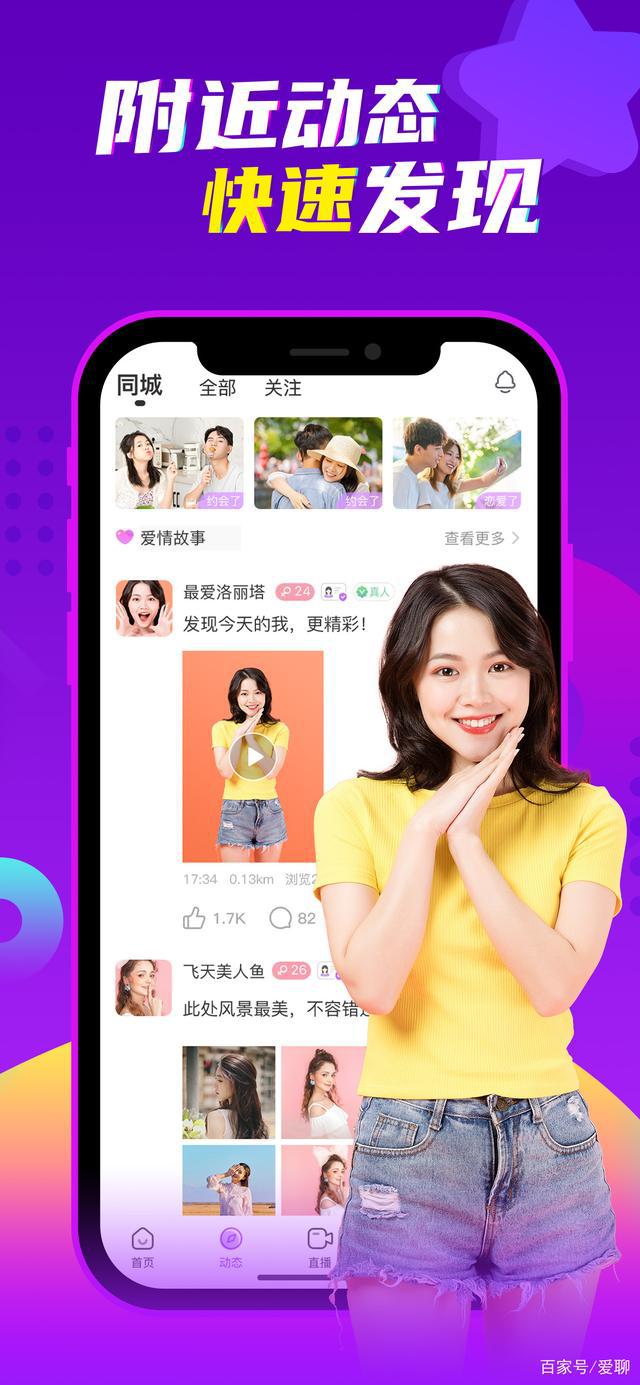心动闪爱app_速爱app_爱聊app