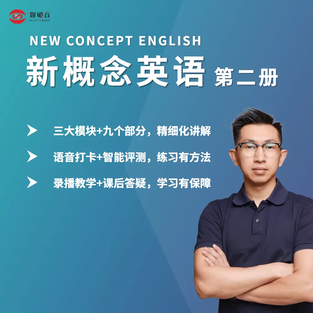 新概念英语app下载_新概念英语app下载_新概念英语app下载