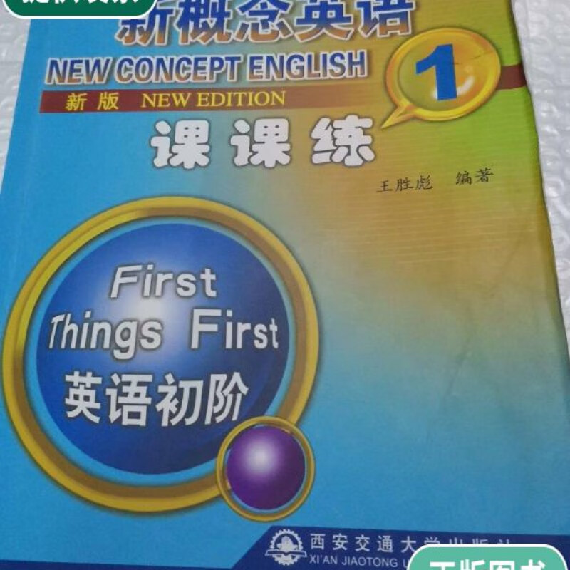 新概念英语app下载_新概念英语app下载_新概念英语app下载