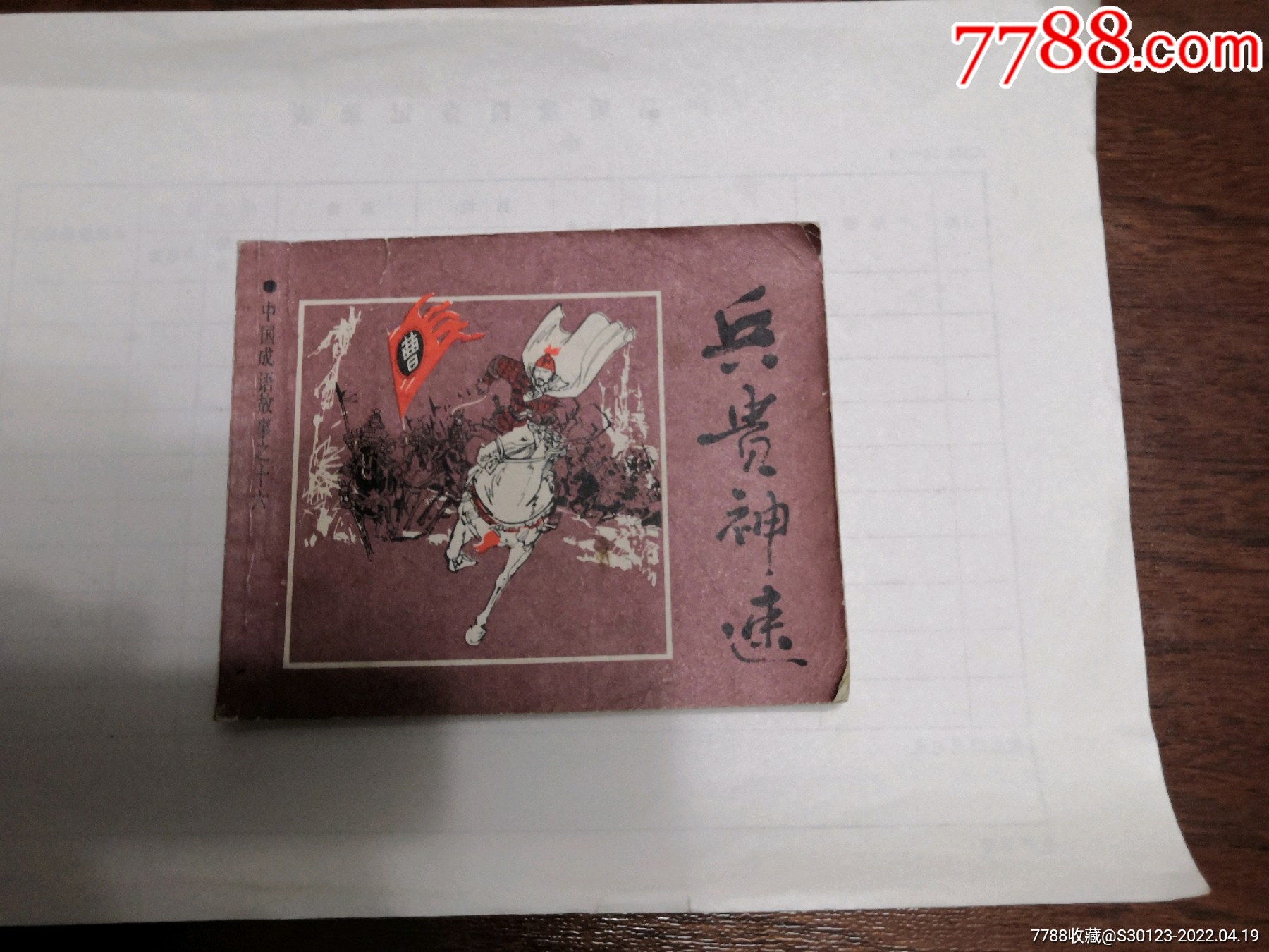 兵贵神速的兵的意思_兵贵神速_兵贵神速的主人公是谁