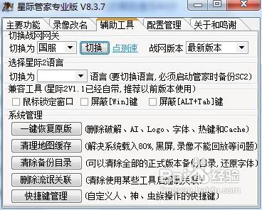 星际管家862下载_星际管家86下载_星际管家下载