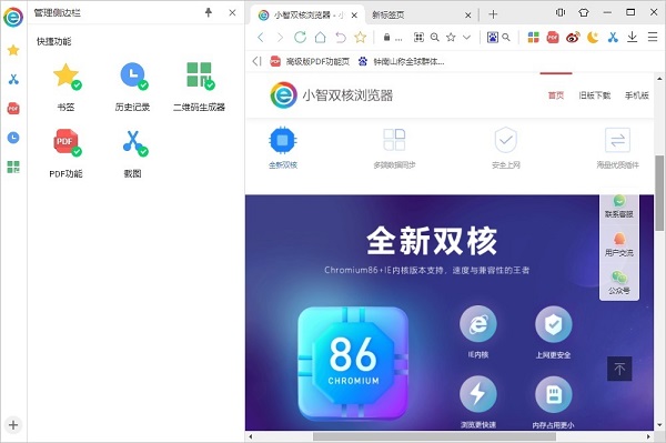双核小智浏览器怎么用_小智双核浏览器缺点_小智双核浏览器