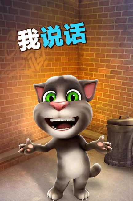 汤姆猫说话无限金币版_汤姆猫说话下载安装_会说话的汤姆猫下载