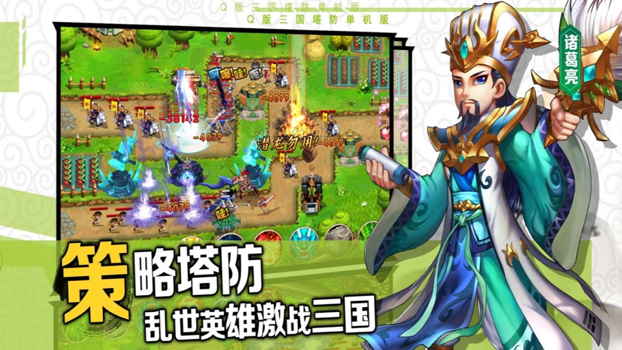 攻城略地，三国策略塔防，让你陷入其中不能自拔