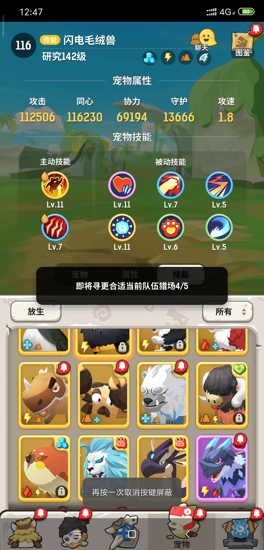 最受猎人欢迎的宠物技能，你get了吗？