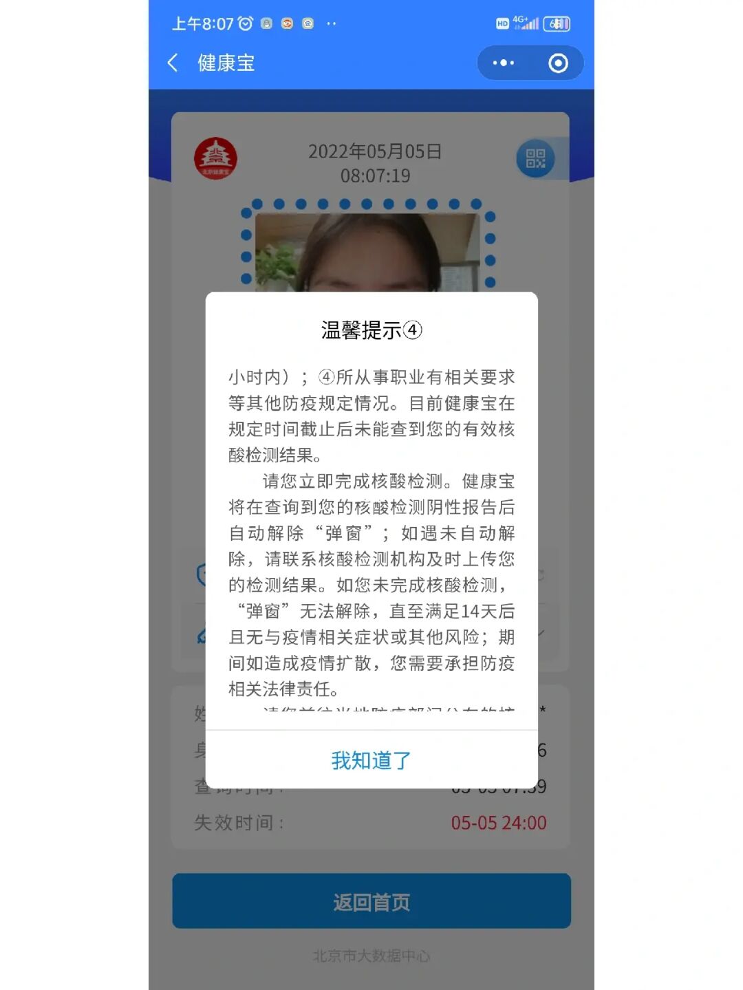 健康宝弹窗14天后消失_健康宝弹窗状态_健康宝弹窗3多久恢复正常