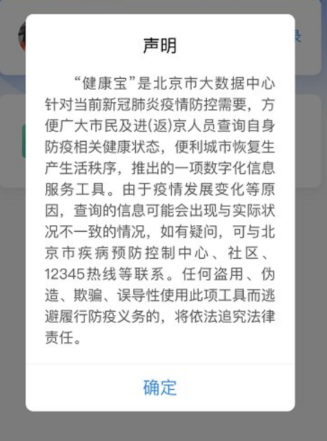 健康宝弹窗14天后消失_健康宝弹窗3多久恢复正常_健康宝弹窗状态