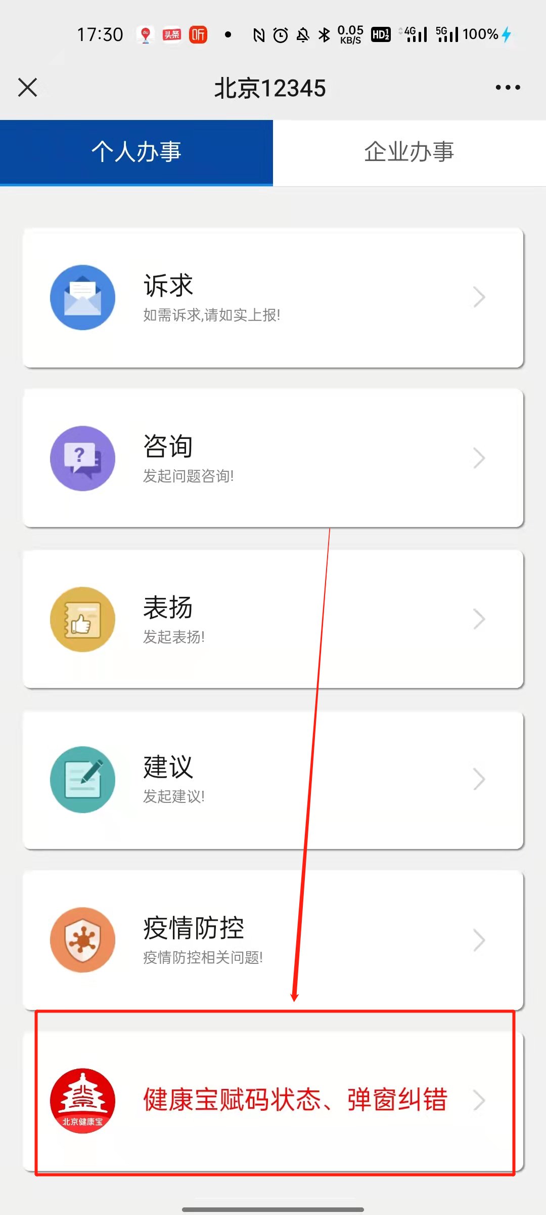 健康宝弹窗3多久恢复正常_健康宝弹窗状态_健康宝弹窗14天后消失