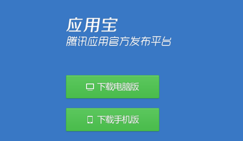 应用宝(bao)_应用宝手机版_应用宝手机版