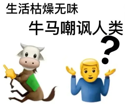 牛马什么梗_梗牛马是什么意思_牛马动物交配视频