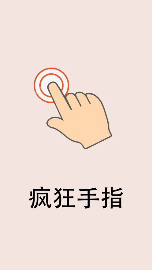 手机游戏点击器_游戏连点器_游戏自动点击器免费版