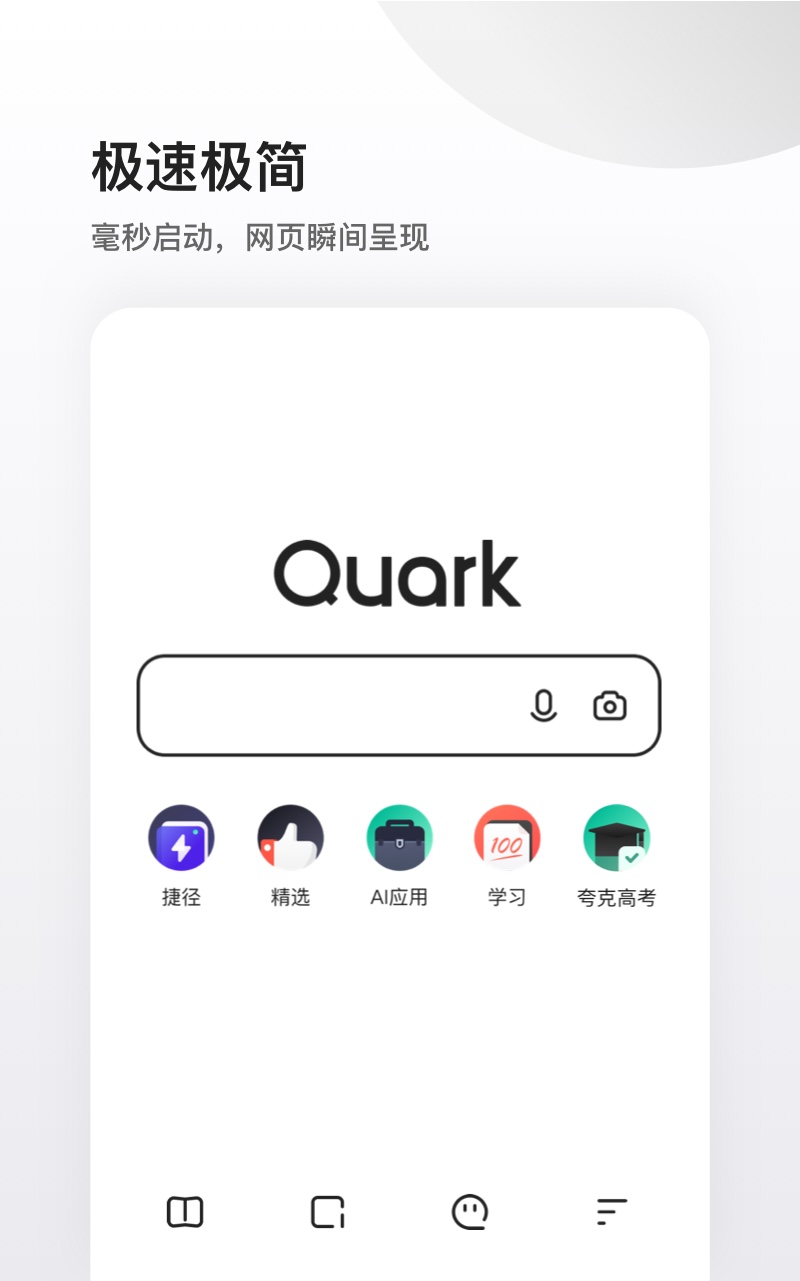 下载夸克_下载夸克浏览器并安装到桌面_下载夸克浏览器