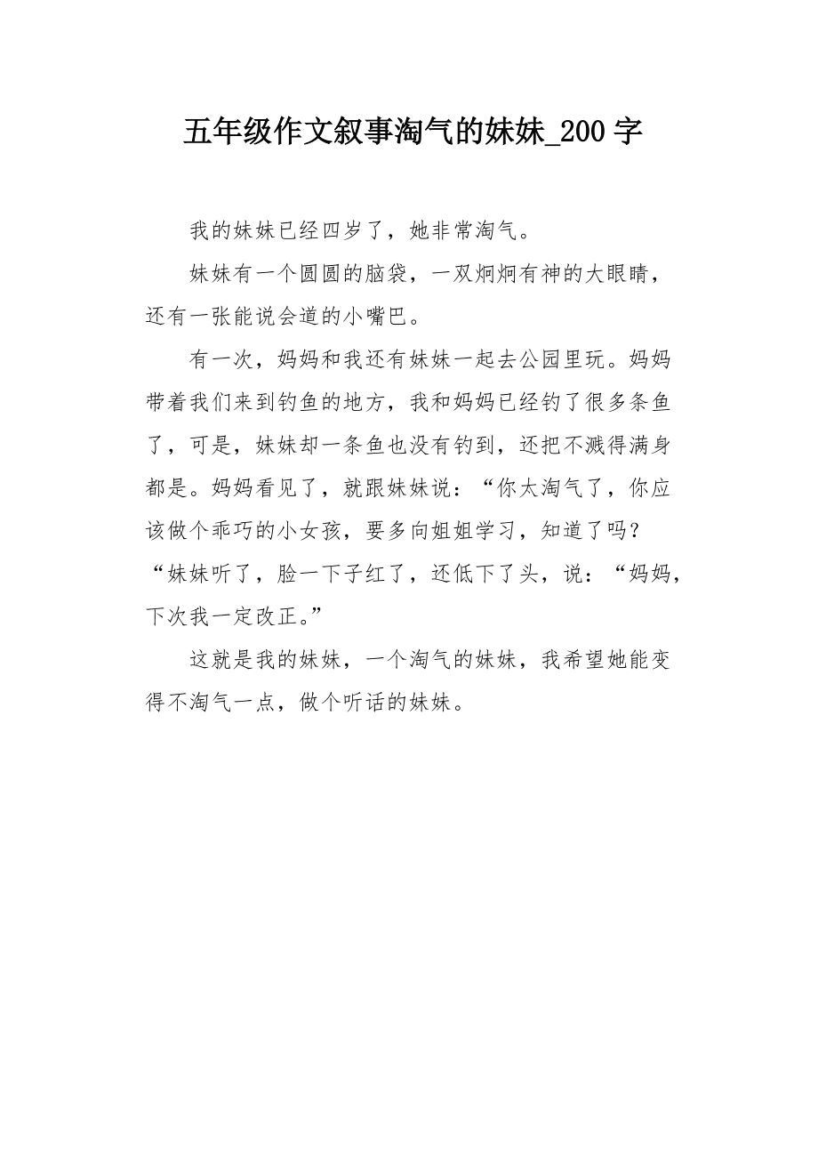 淘气的妹妹_淘气妹妹作文500字_淘气妹妹作文300字