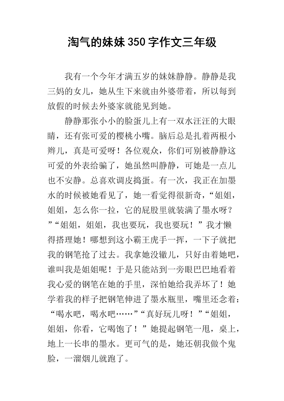 淘气的妹妹_淘气妹妹作文300字_淘气妹妹作文500字