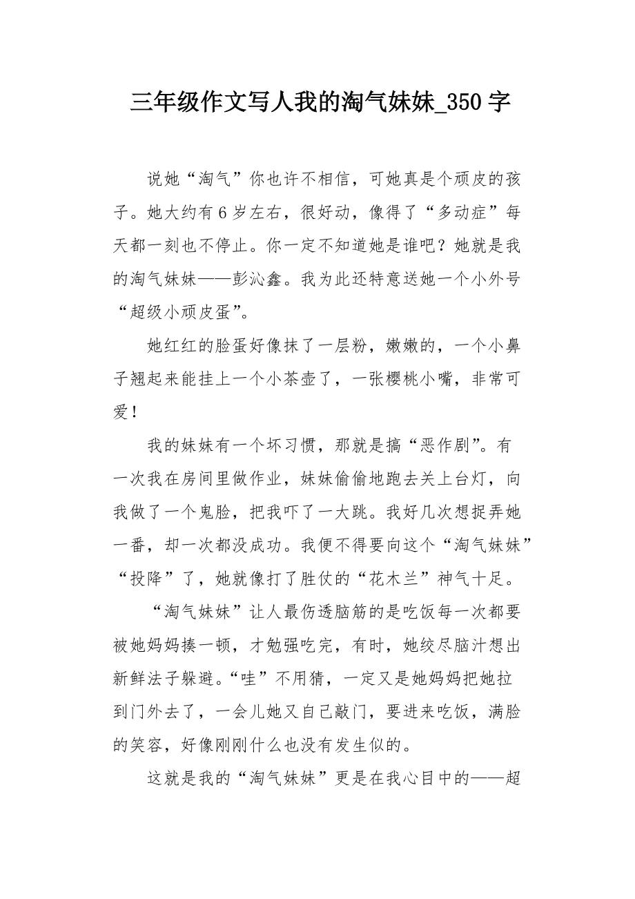 淘气的妹妹_淘气妹妹作文500字_淘气妹妹作文300字
