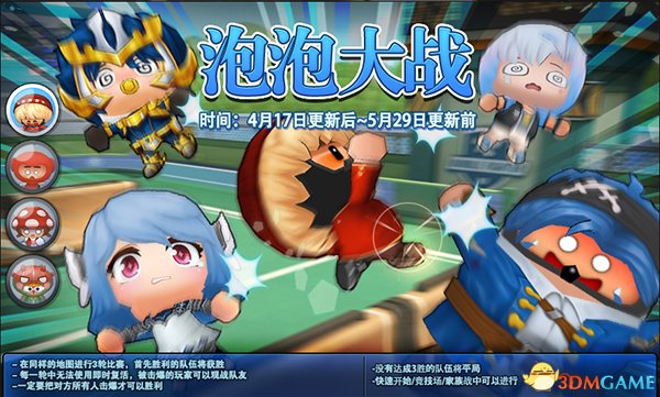 泡泡堂手游官网_泡泡堂小游戏_泡泡堂