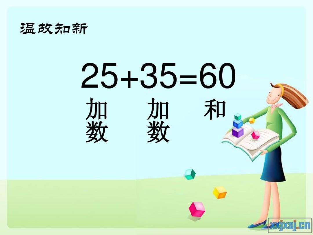 运算加减法_虫虫加法运算_加法运算律视频教学