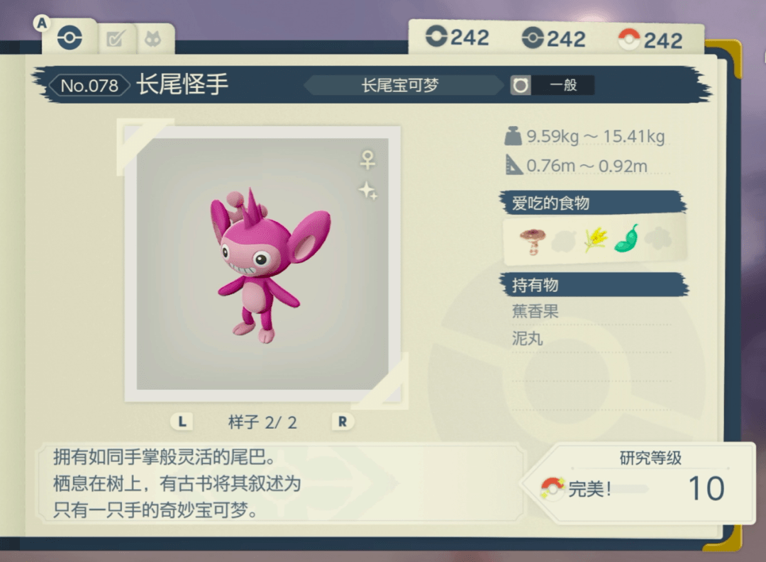 长尾怪手怎么进化_长尾怪手在哪抓_长尾怪手