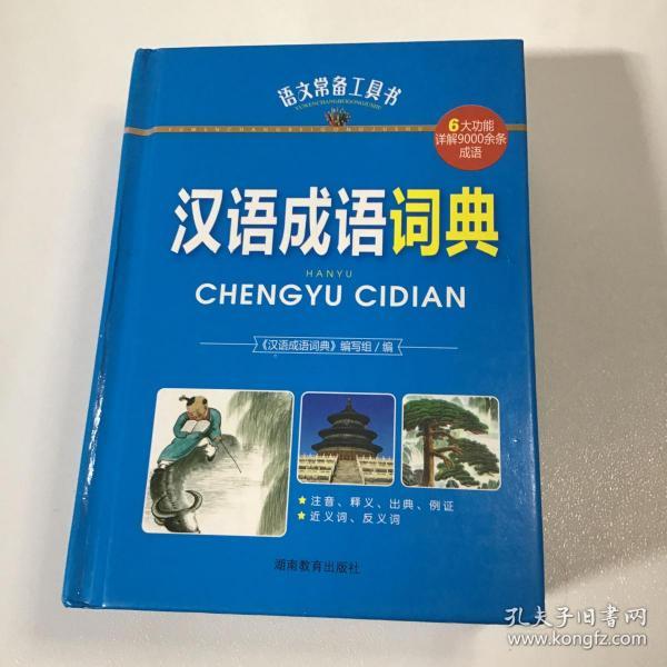 状元成语答案大全集_成语大状元下载_成语状元