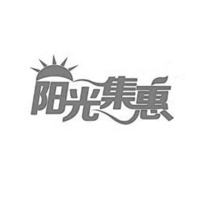下载阳光惠生活最新版_阳光惠生活app下载软件_阳光惠生活app下载