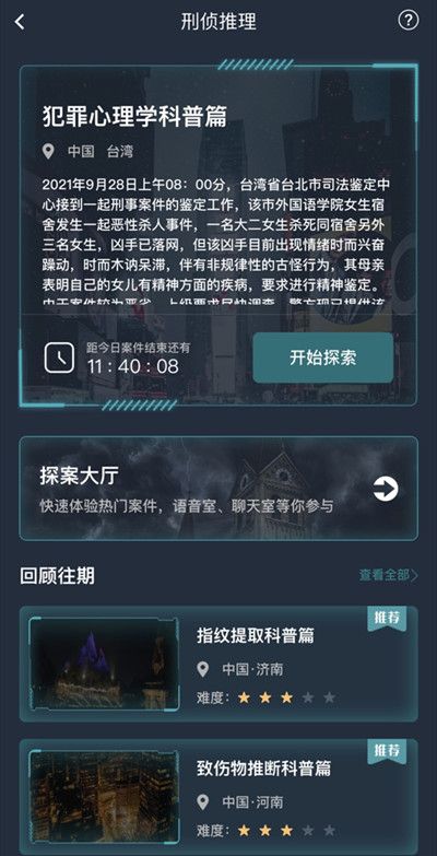 犯罪大师_犯罪大师下载_犯罪大师这案子没法破了笔趣阁