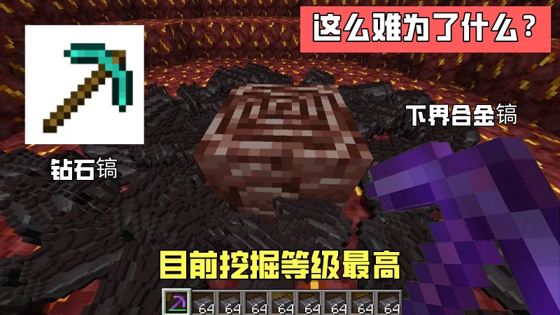 我的世界下界合金锭怎么做_我的世界下界合金锭怎么做_我的世界下界合金锭怎么做