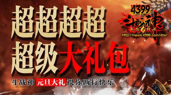 斗战神 礼包_斗战神活动_斗战神哪个礼包最划算