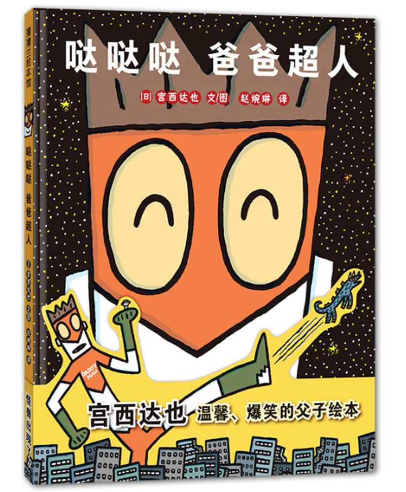 爸爸是条龙_谁是爸爸_爸爸是你