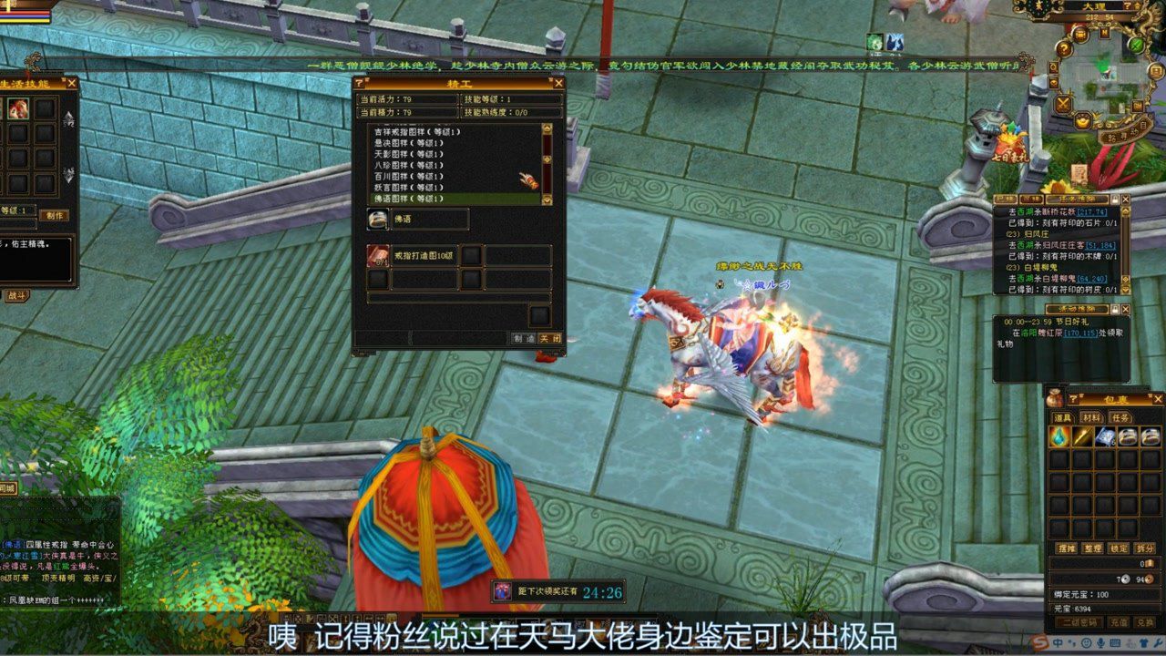天龙天马坐骑获得方式_天龙天马首座_天龙对天马
