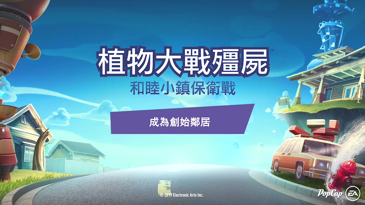 植物大战僵尸和睦小镇_植物大战僵尸和睦小镇之战_植物大战僵尸和睦小镇角色解锁