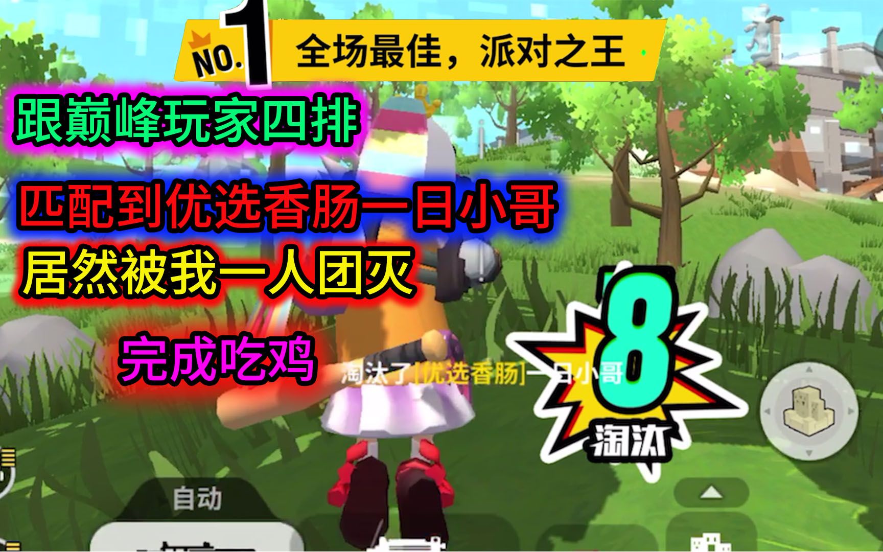 香肠对派正式服下载_香肠派对体验服下载游戏正版_派对香肠的游戏