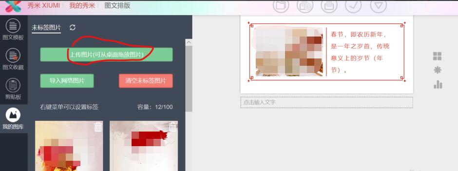 秀米微信图文编辑器_微信编辑软件秀米_秀米微信图文编辑教程
