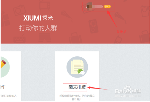 秀米微信图文编辑教程_秀米微信图文编辑器_微信编辑软件秀米