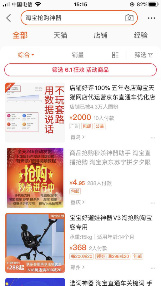 有没有抢货神器_抢货神器_抢物品神器