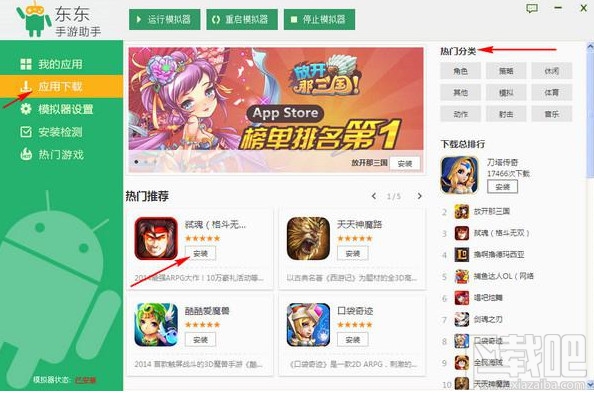 东东手游助手官方下载_东东助手下载_东东手游助手