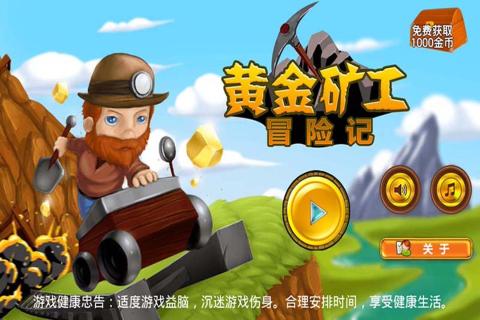 小猴挖金矿游戏_挖金矿游戏_挖金矿游戏老头