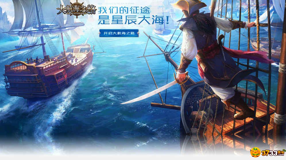 冒险航海类小说_冒险航海攻略_航海冒险