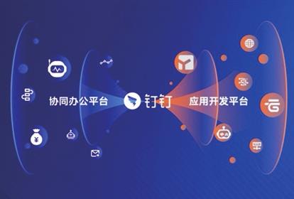 钉钉办公流程软件_钉钉办公软件介绍_钉钉办公软件