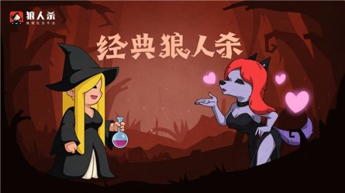狼人杀怎么玩的_狼人游戏怎么玩法介绍_yy怎么玩狼人