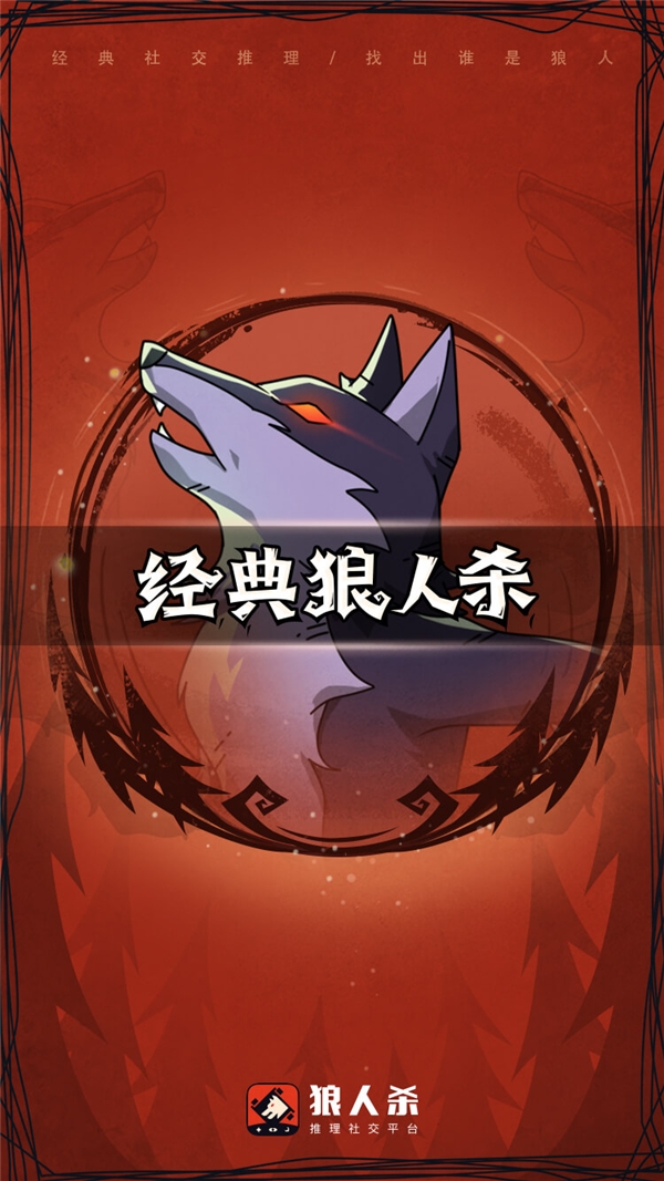 yy怎么玩狼人_狼人游戏怎么玩法介绍_狼人杀怎么玩的