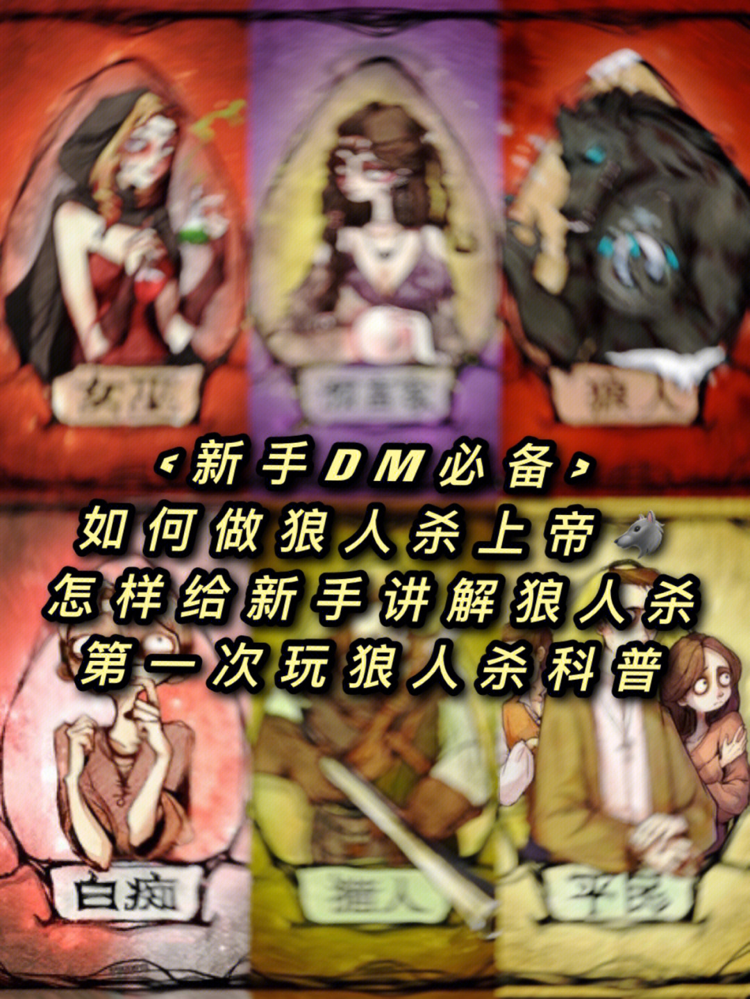 狼人杀怎么玩的_yy怎么玩狼人_狼人游戏怎么玩法介绍