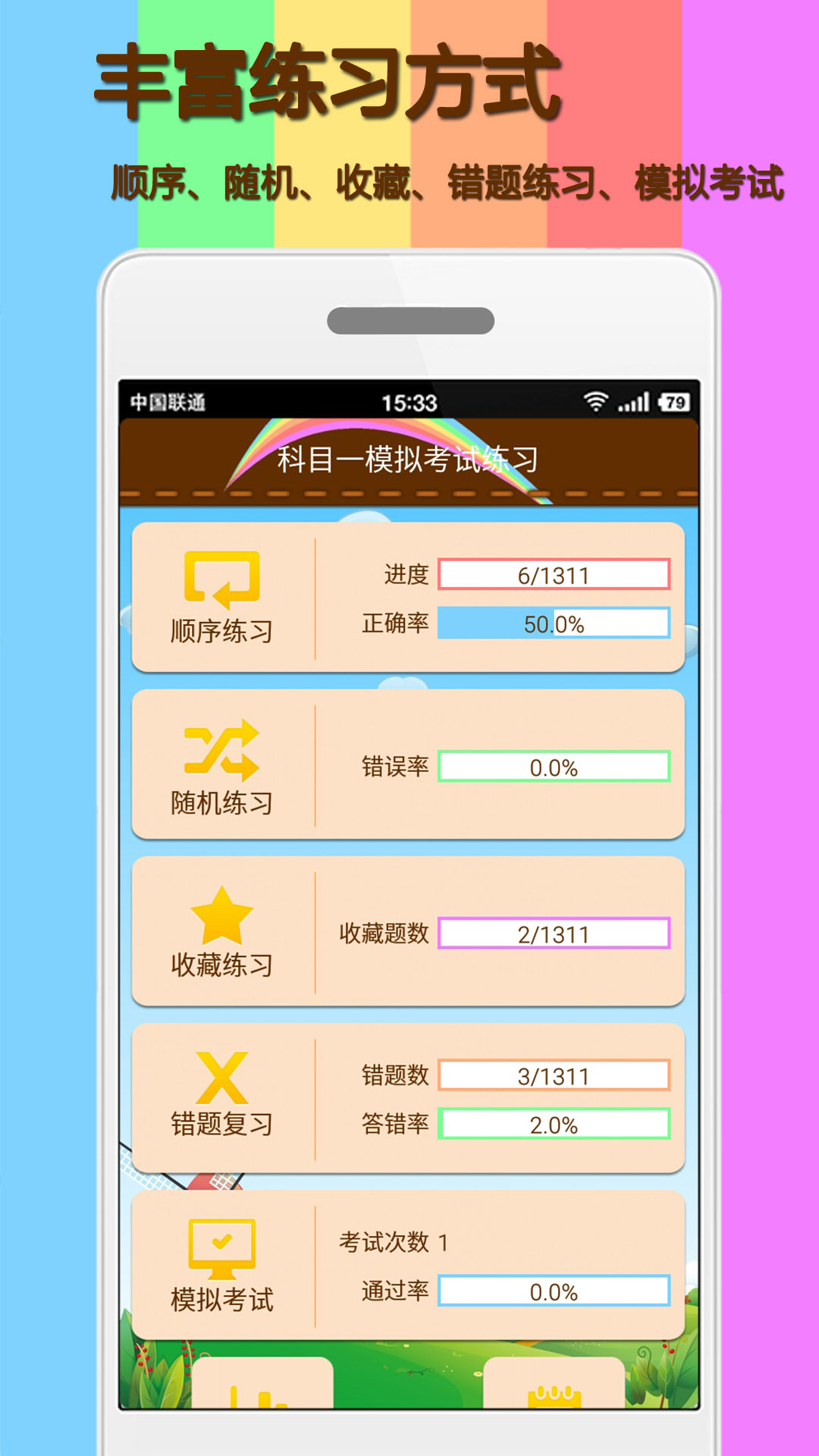 科目一app_科目下载什么软件_科目一app推荐