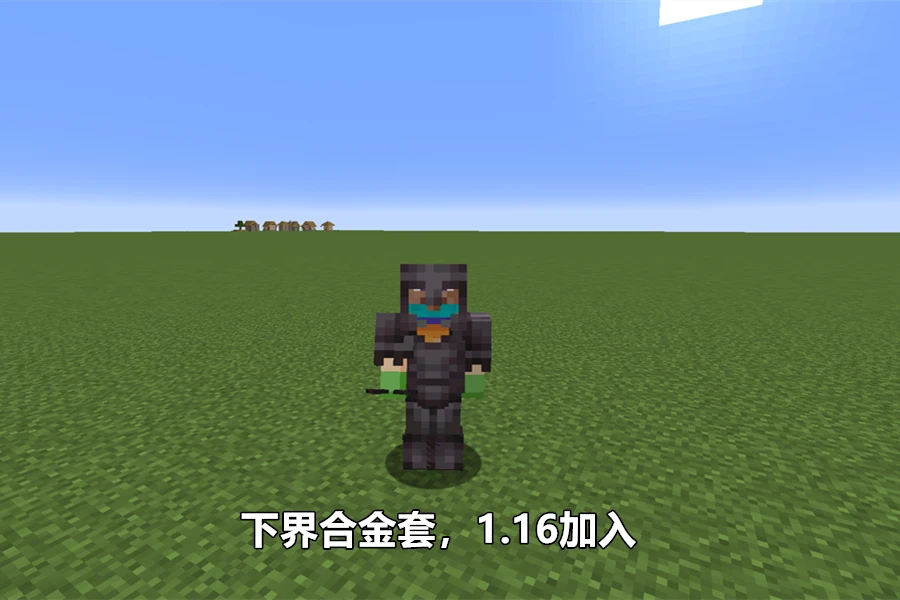 下界合金装备会消失吗_下界合金装备用什么做_我的世界下界合金装备怎么做