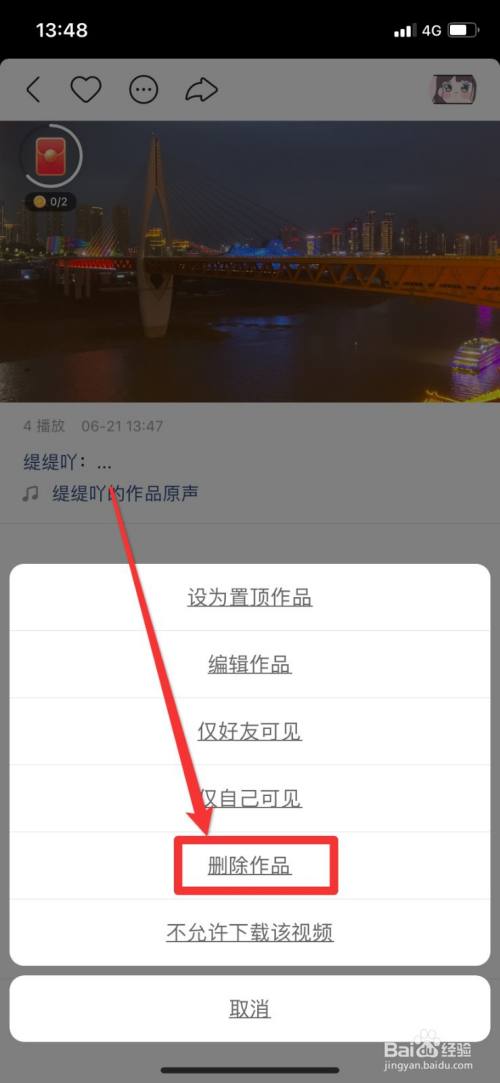 删除快手作品版本怎么删_删除快手作品版权怎么办_快手极速版怎么删除自己的作品