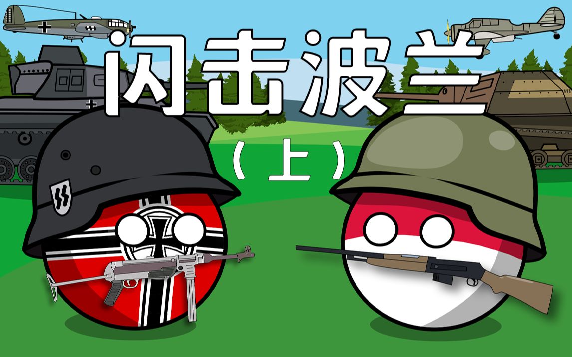 波兰球3D手机游戏_波兰球手机游戏推荐_波兰球汉化版