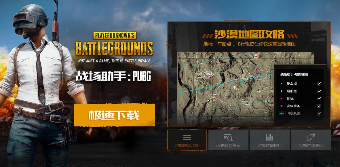 PUBG游戏手机助手_pubg助手app_端游pubg助手