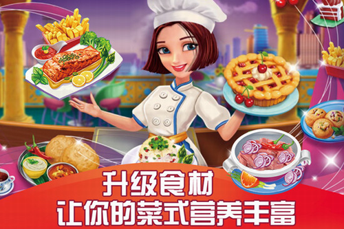 打造你的美食帝国，畅玩第一美食手机游戏