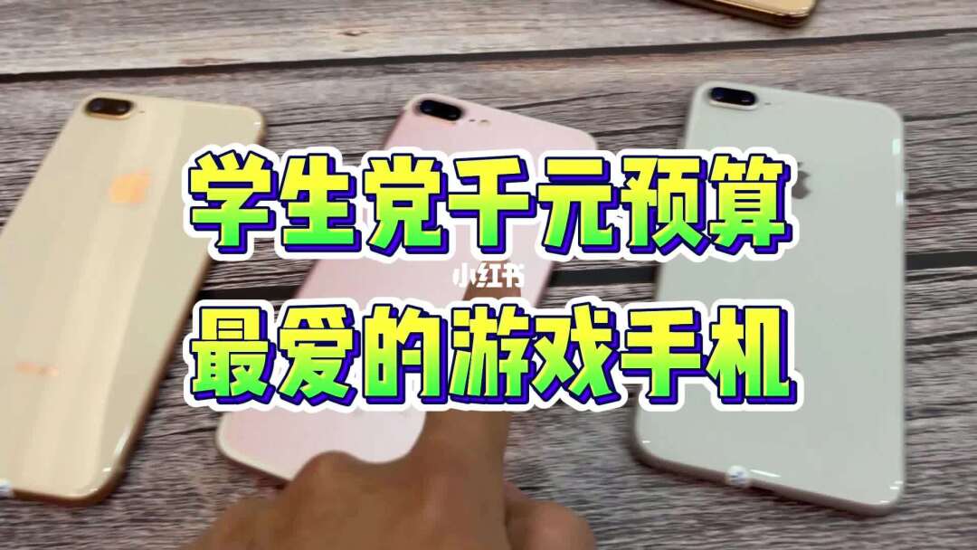 游戏手机百元_800以内的游戏手机买什么好_800元选什么游戏手机好