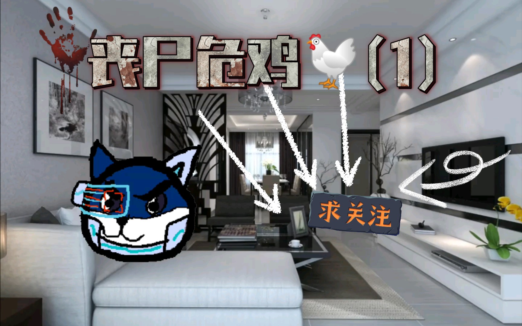吃鸡丧尸模式的手机版游戏_丧尸模式吃鸡视频_丧尸吃鸡视频