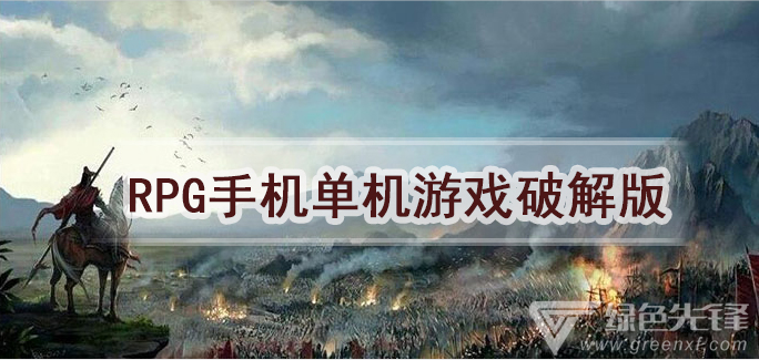 单机耐玩手机游戏推荐_单机耐玩手机游戏_单机耐玩的手机游戏